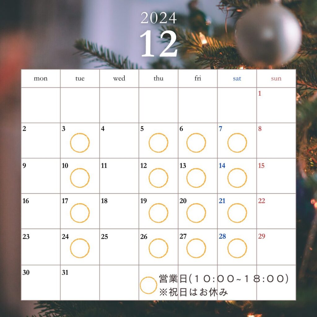 いまにしこころの相談室の2024年12月の予約空き状況が記載されています。いまにしこころの相談室は月、木、金、土曜日の１０時から１８時まで営業しております。