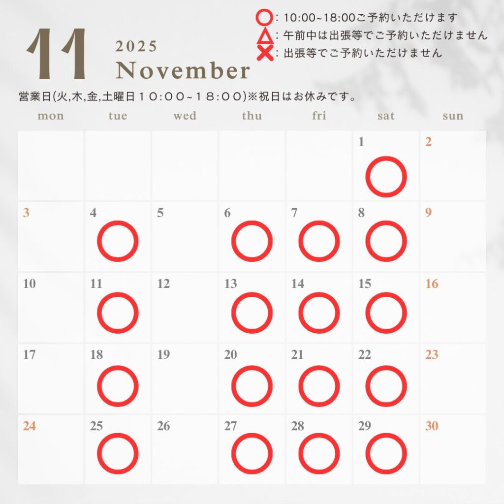 いまにしこころの相談室の2025年11月の予約空き状況が記載されています。いまにしこころの相談室は月、木、金、土曜日の１０時から１８時まで営業しております。