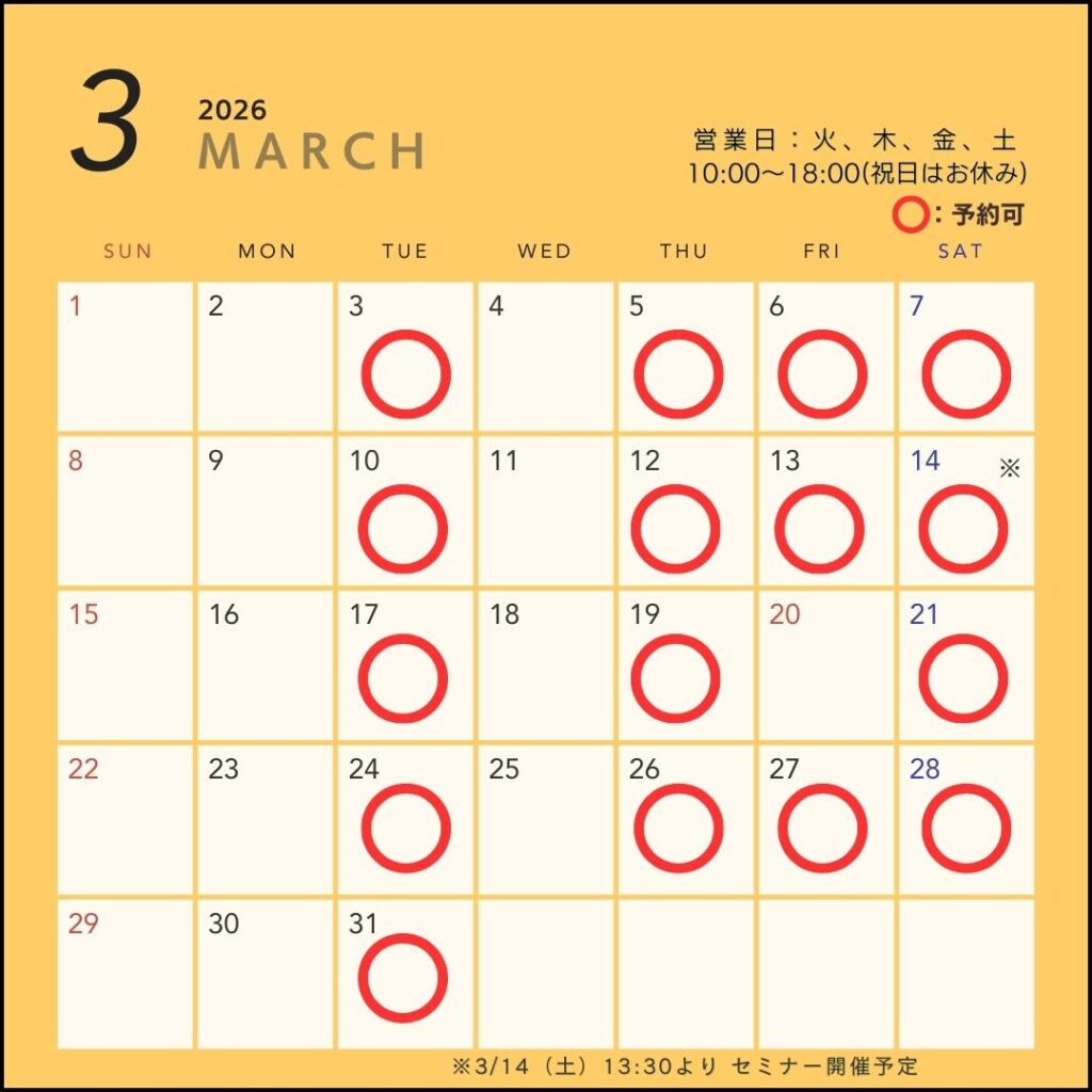 いまにしこころの相談室の2026年３月の予約空き状況が記載されています。いまにしこころの相談室は月、木、金、土曜日の１０時から１８時まで営業しております。３月1４日は午後よりセミナー開催予定ですので、午後より予約できません。