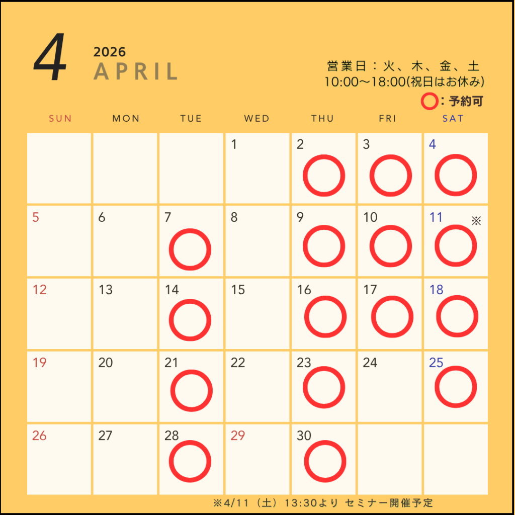 いまにしこころの相談室の2026年４月の予約空き状況が記載されています。いまにしこころの相談室は月、木、土曜日の１０時から１８時まで営業しております。4月11日は午後よりセミナー開催予定ですので、午後より予約できません。