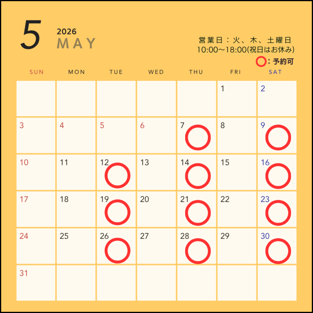 いまにしこころの相談室の2026年5月の予約空き状況が記載されています。いまにしこころの相談室は月、木、土曜日の１０時から１８時まで営業しております。祝日はお休みです。