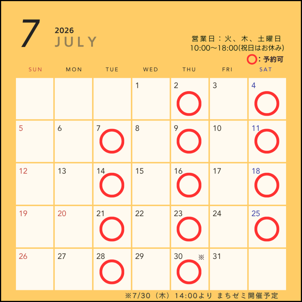 いまにしこころの相談室の2026年7月の予約空き状況が記載されています。いまにしこころの相談室は月、木、土曜日の１０時から１８時まで営業しております。祝日はお休みです。7月30日に14:00からまちゼミ行います。参加申し込みはは7月20日からです。内容は不安を軽く！ぐるぐる思考と付き合うコツです。参加ご希望の方は公式LINEにて申し込みの上ご参加ください。