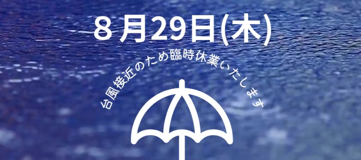 【お知らせ】臨時休業のお知らせ