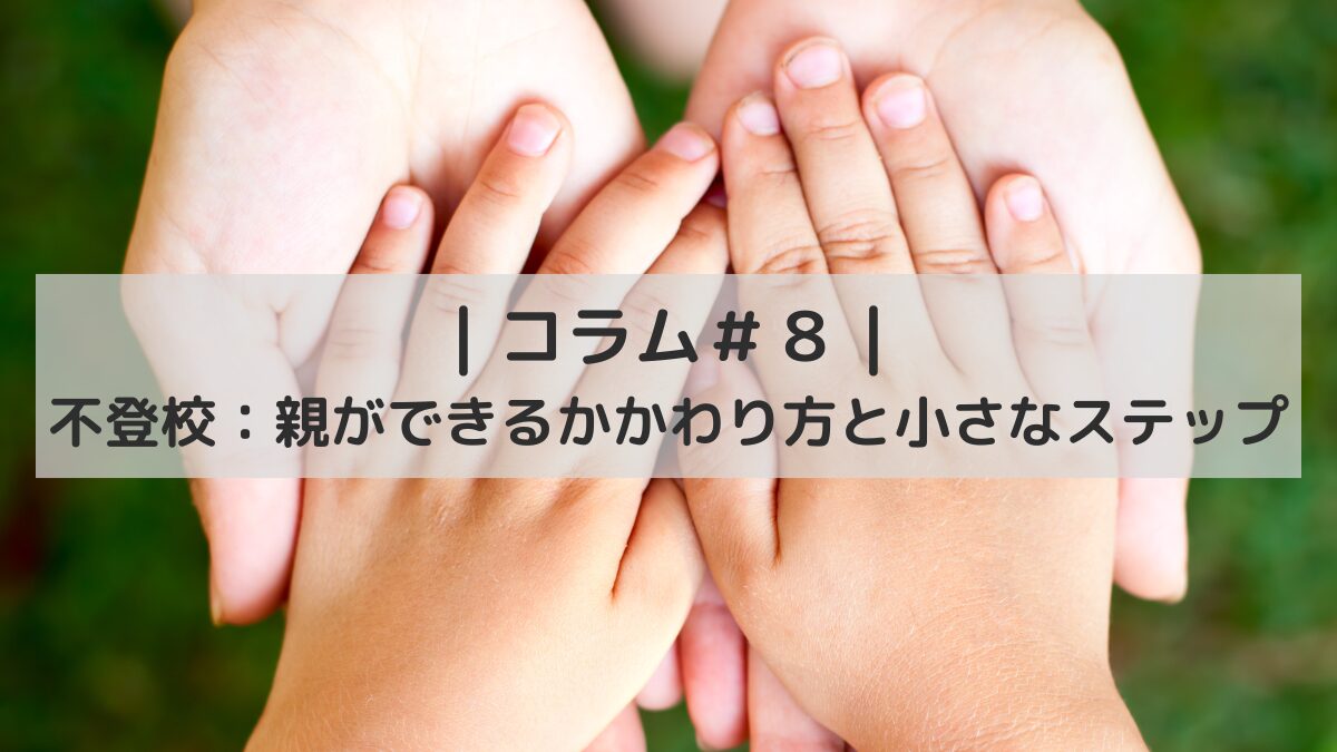 いまにしこころの相談室の第８回目のコラムのトップ写真。